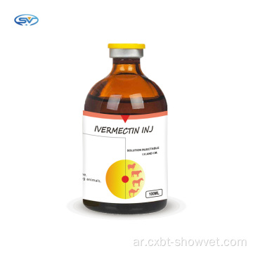 الطب البيطري IVermectin 1 ٪ حقن